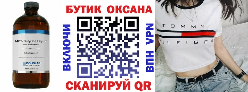 Бутират оксана Купить закладки Судогда